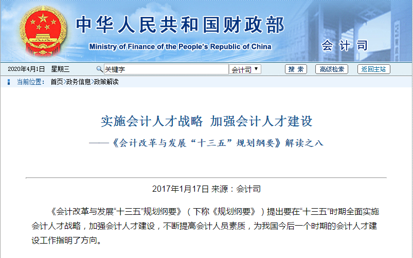 CMA管理會(huì)計(jì)十三五規(guī)劃