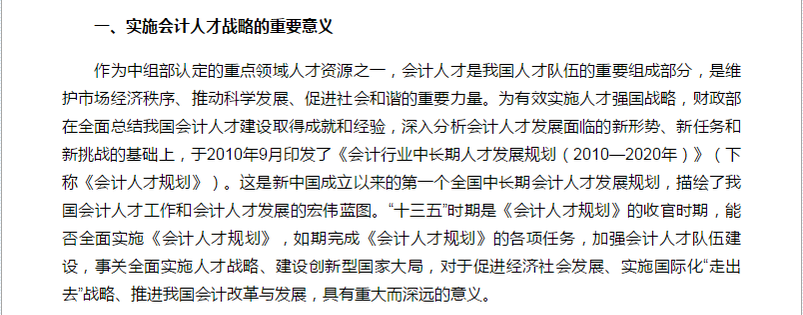 CMA管理會(huì)計(jì)十三五規(guī)劃