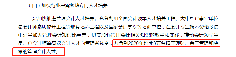 CMA管理會(huì)計(jì)十三五規(guī)劃