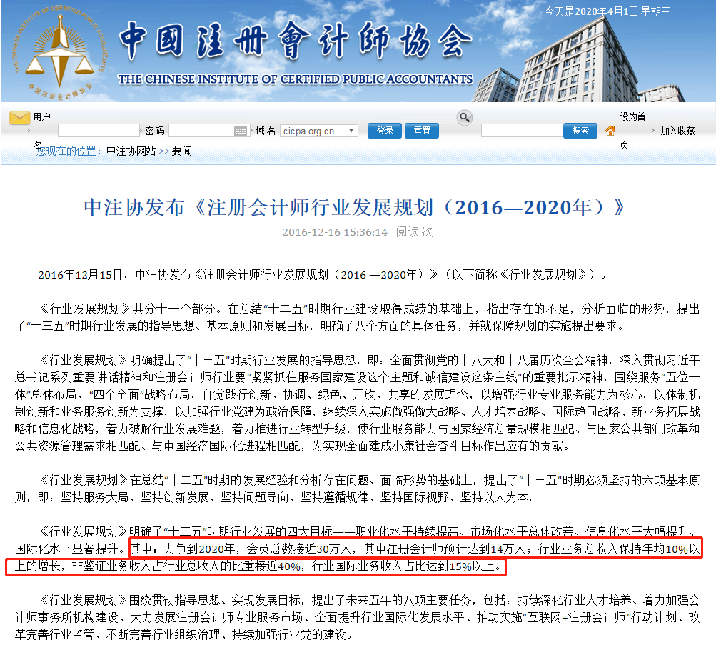 注冊(cè)會(huì)計(jì)師十三五規(guī)劃