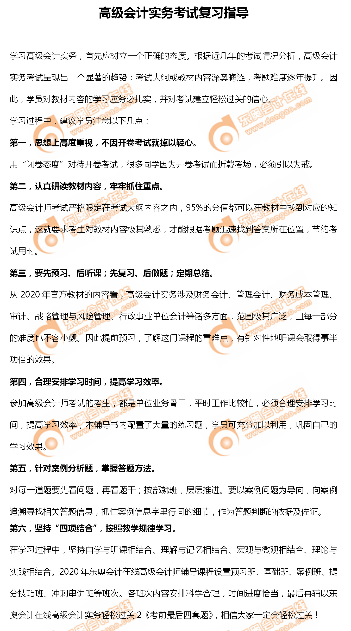 2020年高級會計實務考試如何備考？相關信息及時了解！