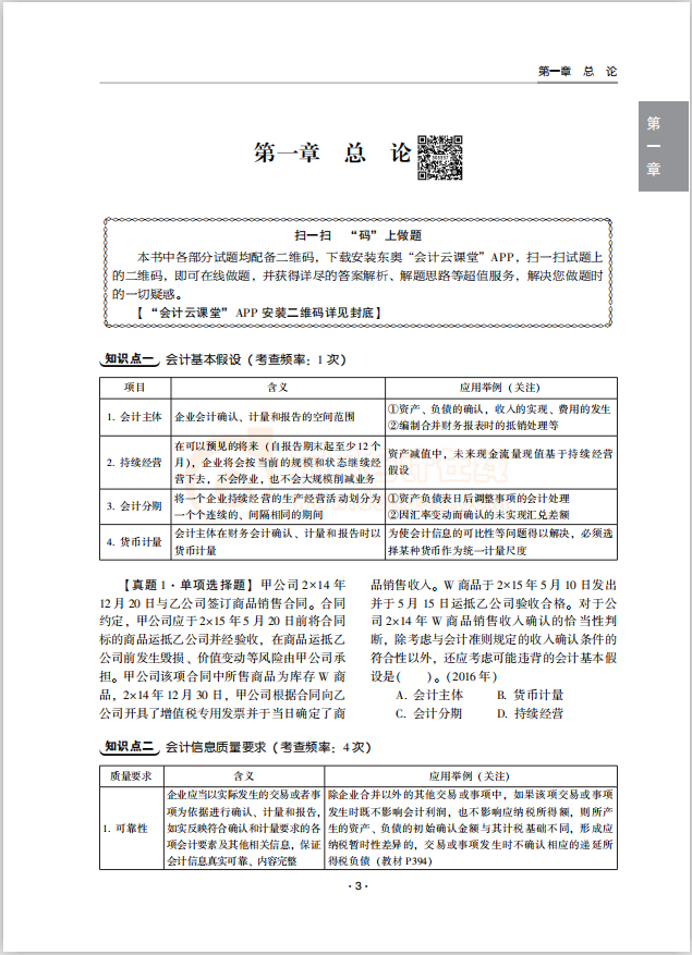 輕松過關(guān)2免費(fèi)試讀