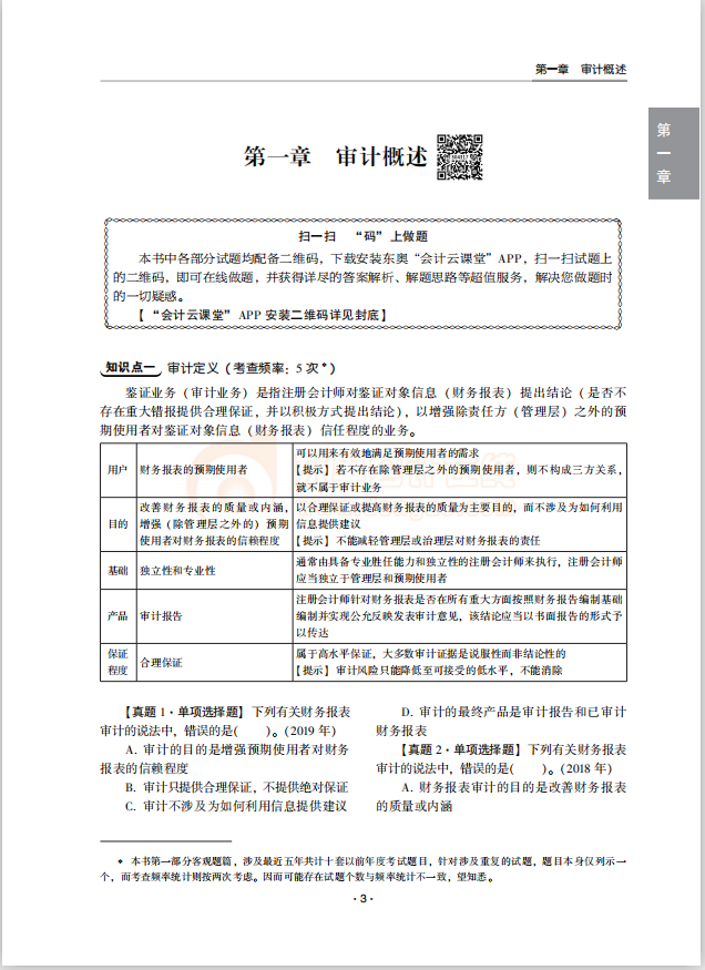 輕松過關(guān)2免費(fèi)試讀