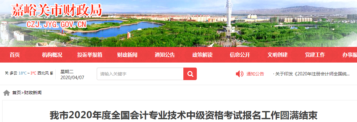甘肅嘉峪關2020年中級會計考試報名人數(shù)再創(chuàng)新高！