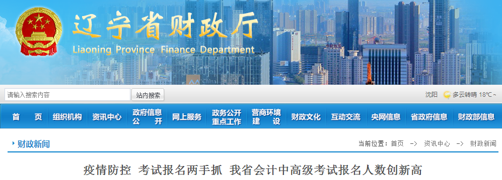 遼寧2020年中級會計考試報名人數(shù)再創(chuàng)新高