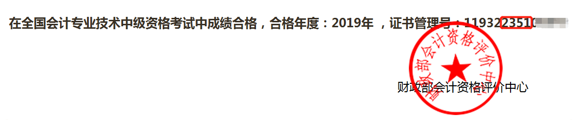 輸入身份信息查詢證書管理號(hào)
