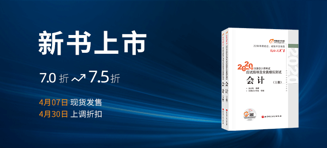 2020注會《輕松過關(guān)》現(xiàn)貨發(fā)售