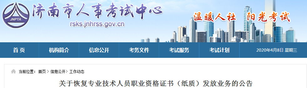 山東濟(jì)南2019年中級(jí)會(huì)計(jì)師資格證書紙質(zhì)版領(lǐng)取通知