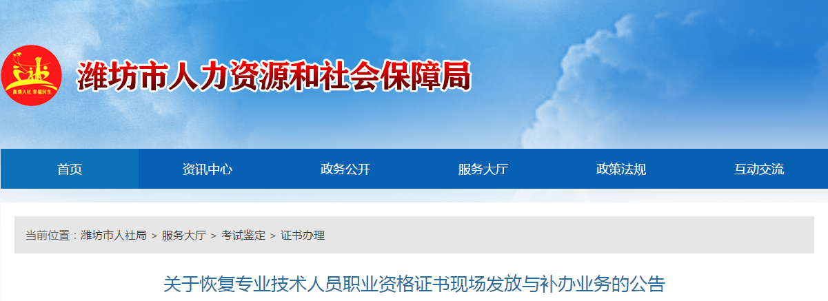 山東濰坊恢復(fù)2019年中級(jí)會(huì)計(jì)紙質(zhì)證書(shū)發(fā)放及補(bǔ)辦通知