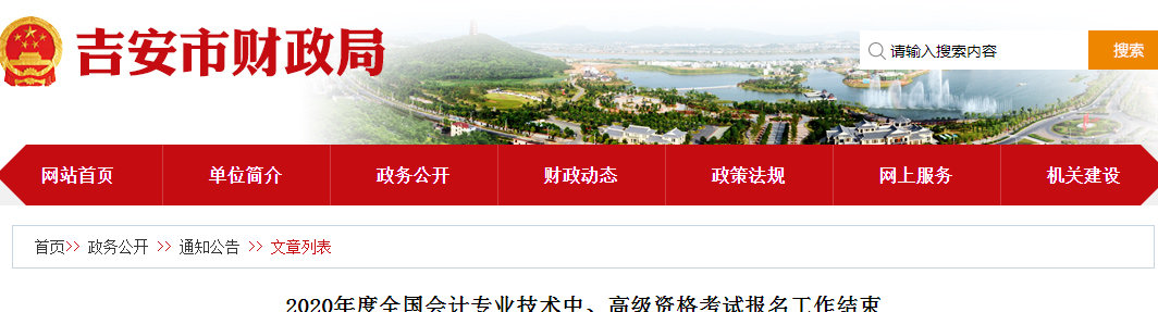 江西吉安2020年中級會計考試報名達2305人