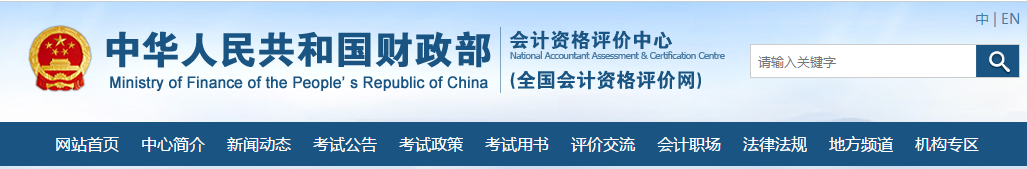 進入“全國會計資格評價網(wǎng)”