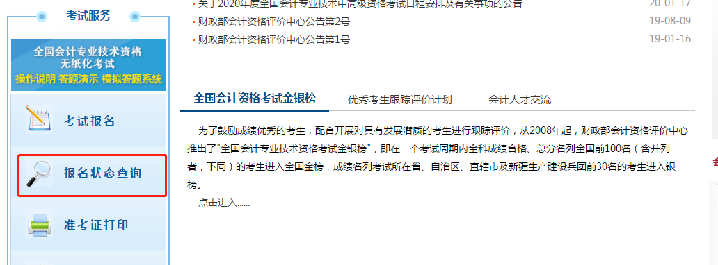 點擊進入“報名狀態(tài)查詢”