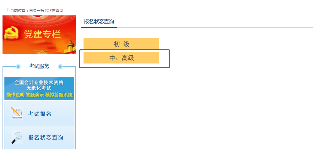 選擇“中、高級”