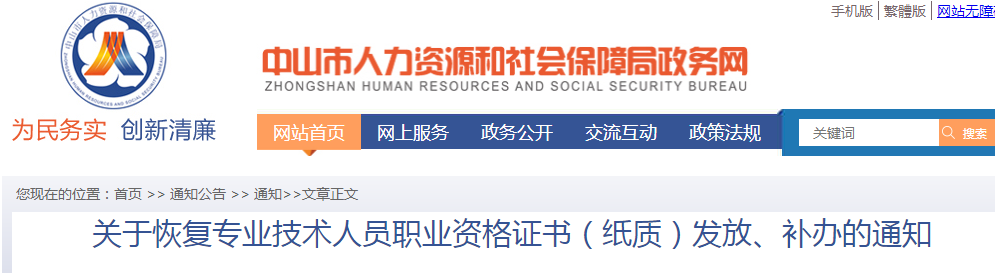 廣東中山恢復(fù)2019年中級會計紙質(zhì)證書發(fā)放及補辦