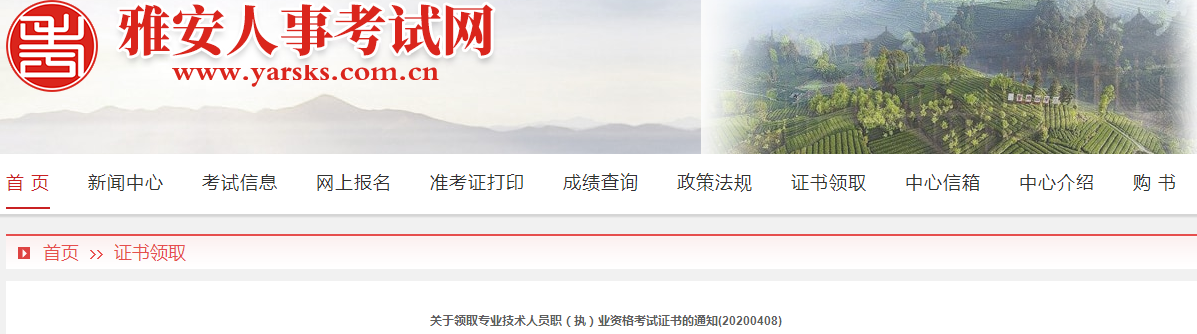 四川雅安2019年中級會計師資格證書領(lǐng)取通知