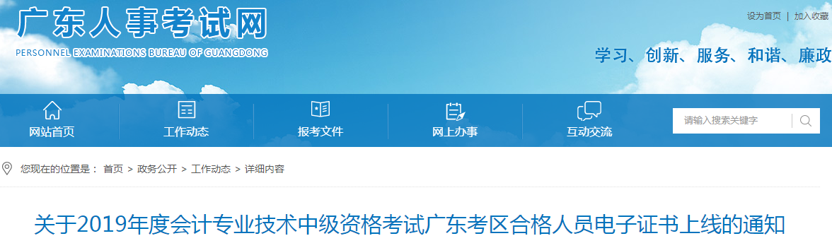 廣東2019年中級會計職稱電子證書上線通知