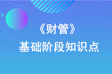 可持續(xù)增長(zhǎng)率的計(jì)算（二）_2020年注會(huì)《財(cái)管》重要知識(shí)點(diǎn)