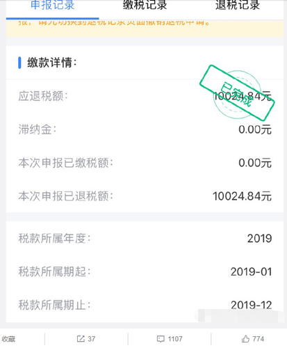 退稅申報(bào)記錄