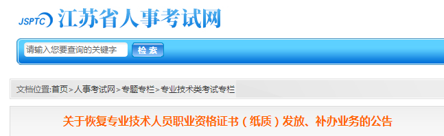 江蘇恢復(fù)2019年中級會計紙質(zhì)證書發(fā)放及補辦業(yè)務(wù)