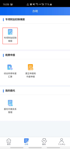 專項(xiàng)附加扣除填報(bào)