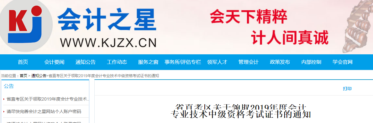 山西2019年中級會計(jì)師資格證書領(lǐng)取通知