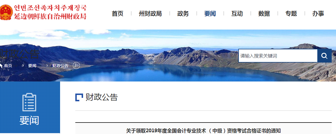 吉林延邊2019年中級會計資格證書領(lǐng)取通知