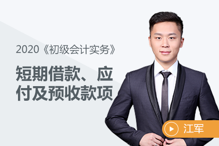 短期借款、應(yīng)付及預(yù)收款項