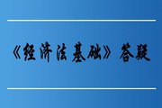職工養(yǎng)老保險(xiǎn)_初級(jí)會(huì)計(jì)《經(jīng)濟(jì)法基礎(chǔ)》第八章答疑