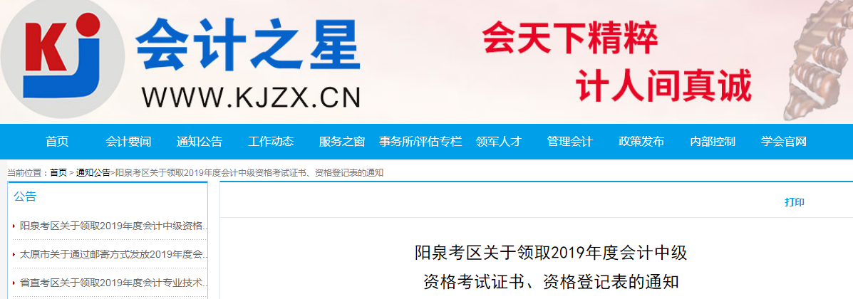 山西陽泉2019年中級會計師資格證書領(lǐng)取通知