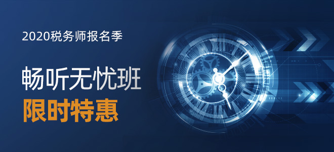 2020年稅務師新版招生方案