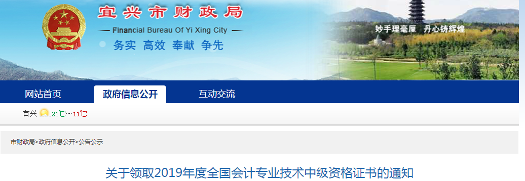 江蘇宜興2019年中級會計師資格證書領(lǐng)取通知