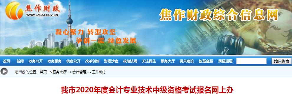 河南焦作2020年中級會計師報名人數(shù)3520人