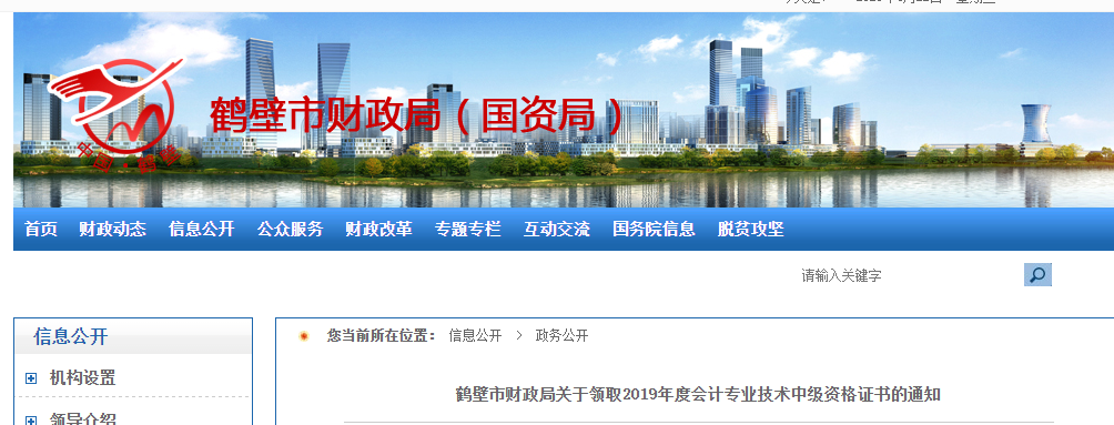 河南鶴壁2019年中級(jí)會(huì)計(jì)證書(shū)領(lǐng)取通知已公布