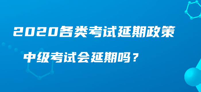 人社部、財政部官宣：初級、中級、高級職稱考試延期？