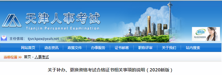 注意！天津發(fā)布新版補辦初級會計職稱證書相關說明