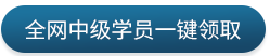 一鍵領(lǐng)取免費題庫