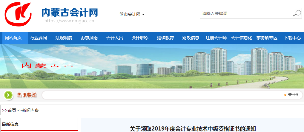 內(nèi)蒙古2019年中級會計資格證書領(lǐng)取通知