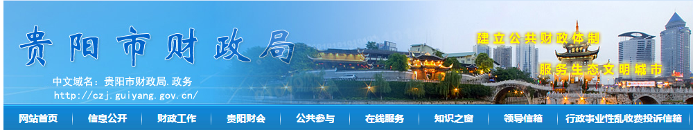 貴州貴陽2019年中級會計考試證書領(lǐng)取通知