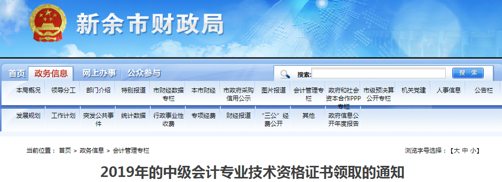 江西新余2019年中級(jí)會(huì)計(jì)師資格證書(shū)領(lǐng)取通知