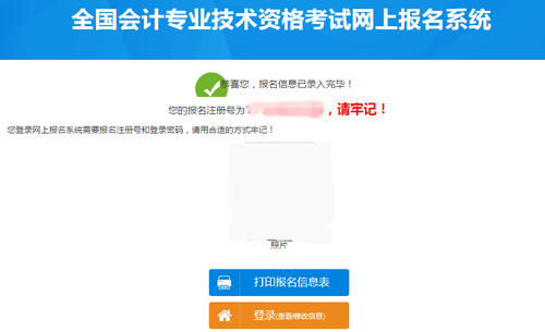 報(bào)名號(hào)