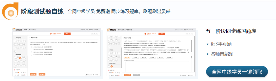 驚喜福利：全網(wǎng)中級學(xué)員免費(fèi)領(lǐng)題庫