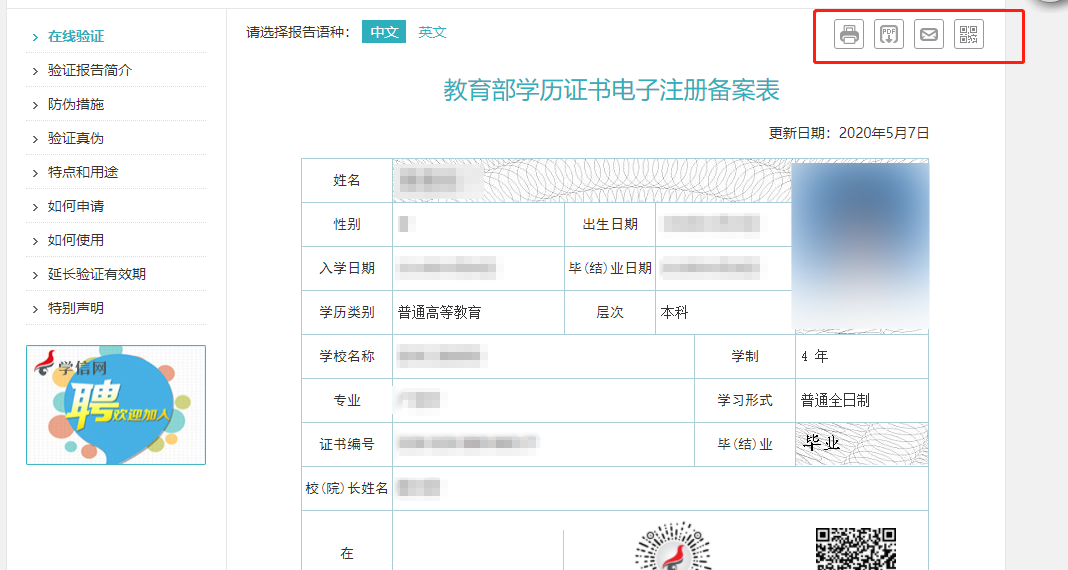 《教育部學(xué)歷證書電子注冊備案表》