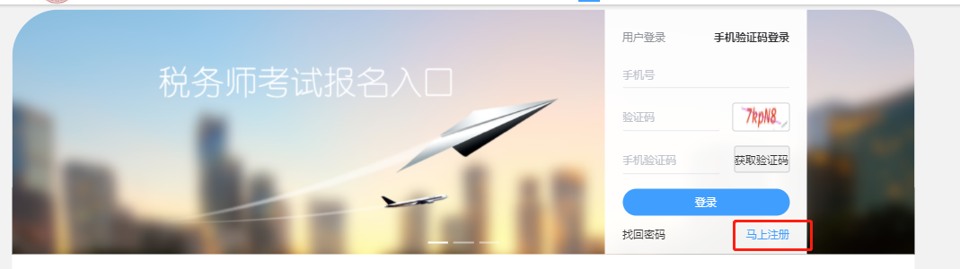 進(jìn)入報(bào)名系統(tǒng)點(diǎn)擊立即注冊(cè)