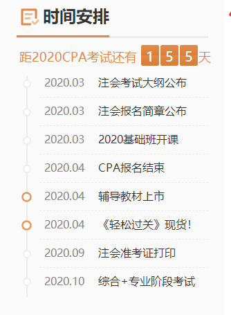 考試倒計時時間