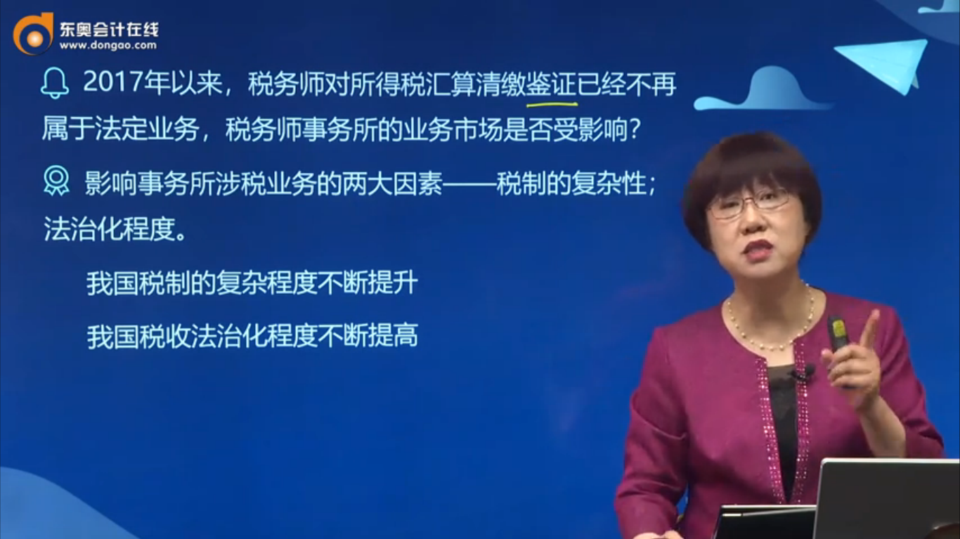 影響事務(wù)所涉稅業(yè)務(wù)的兩大因素