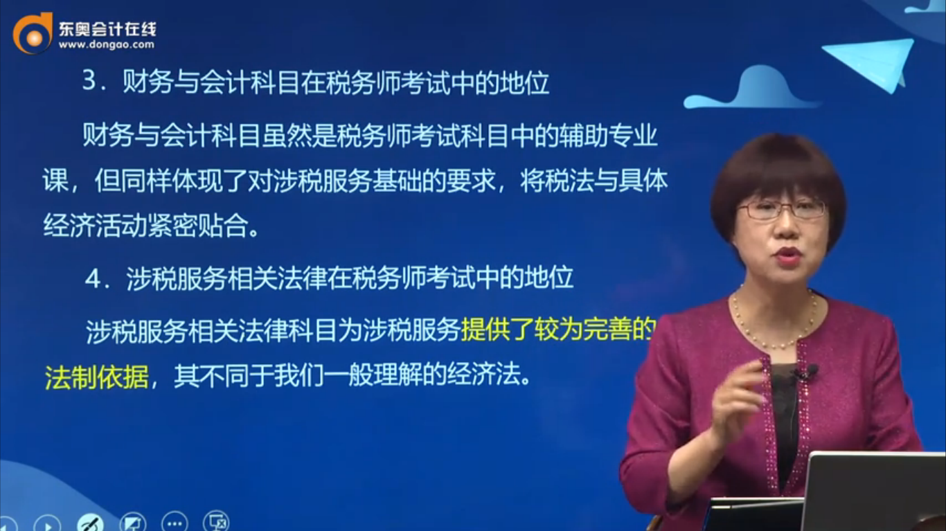 財(cái)務(wù)與會(huì)計(jì)、涉稅服務(wù)相關(guān)法律