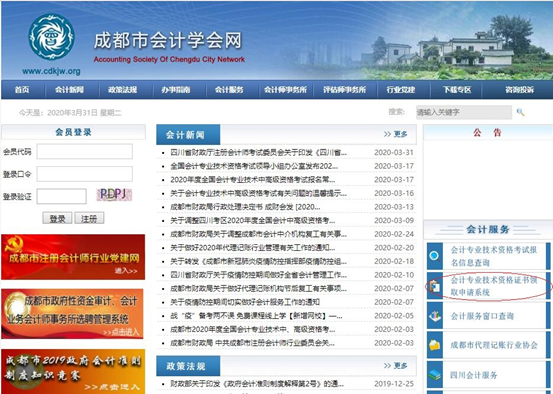 成都市會計學(xué)會網(wǎng)