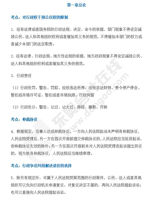 考點(diǎn)行政爭議糾紛解決