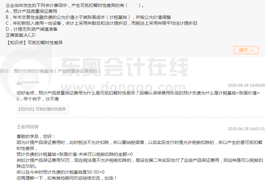 東奧中級會計(jì)考試精華答疑展示