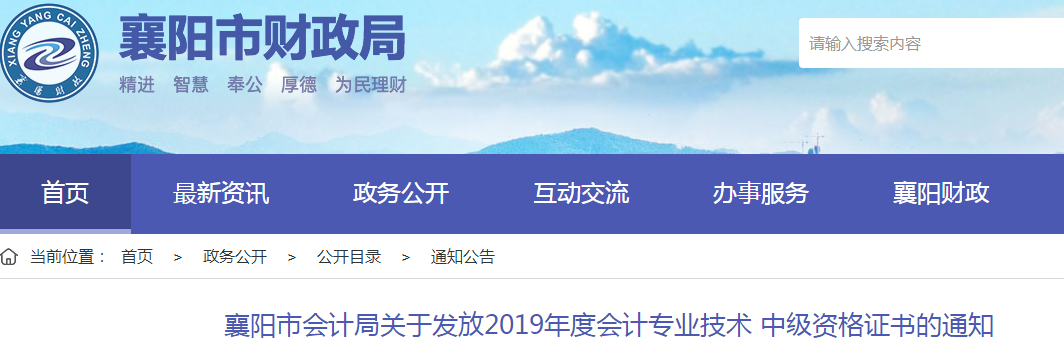 湖北襄陽2019年中級會計(jì)資格證書發(fā)放通知